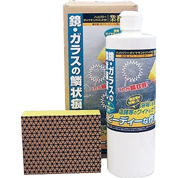 業務用 鏡の鱗状落し 高森コーキ