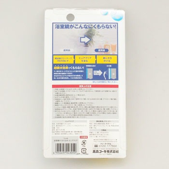 Tu 68 浴室鏡のくもり止め ピュアクリア 長期間 1セット 高森コーキ 通販サイトmonotaro