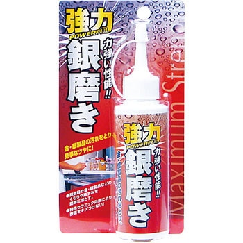 強力銀磨き 高森コーキ