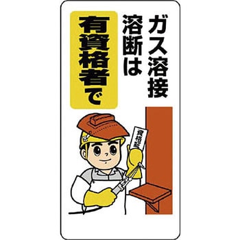 ガス関係標識 ユニット