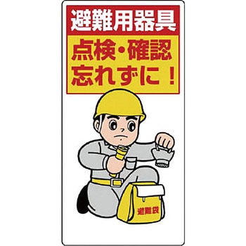 ずい道用関係標識 ユニット