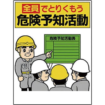 危険予知標識 ユニット