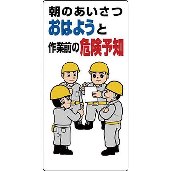 危険予知標識 ユニット