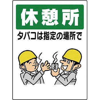 喫煙所標識 ユニット