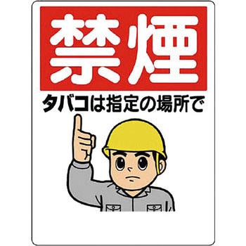 禁煙標識 ユニット