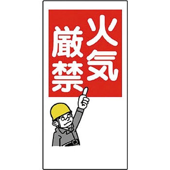 防火標識 ユニット