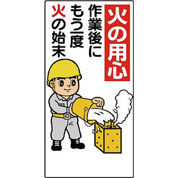 319-02 防火標識 ユニット 20094454