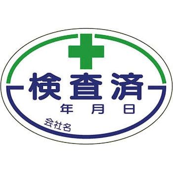 持込許可証・検査済ステッカー ユニット