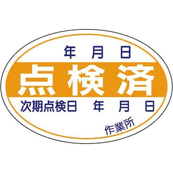 持込許可証・検査済ステッカー ユニット