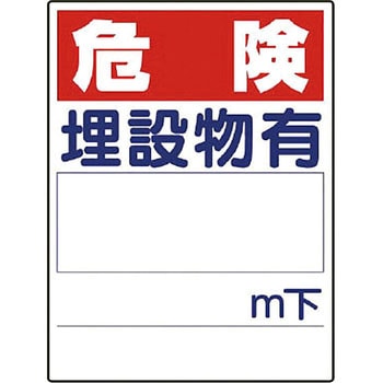 埋設物他標識 ユニット