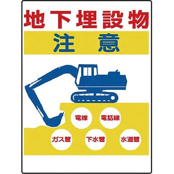 埋設物他標識 ユニット