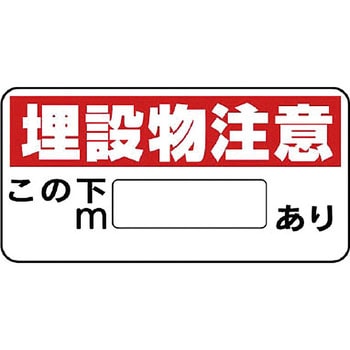 埋設物他標識 ユニット