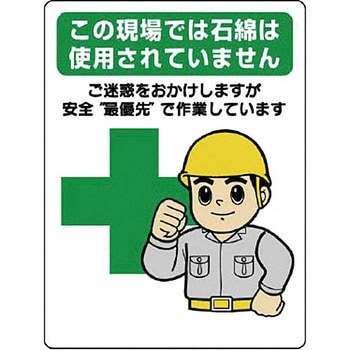 石綿標識 ユニット