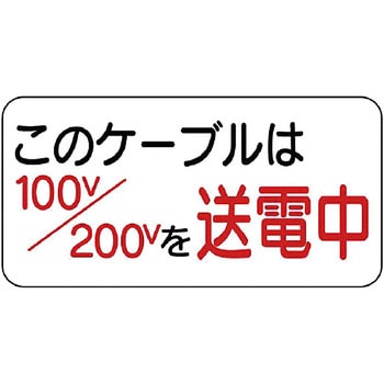 電気関係標識 ユニット