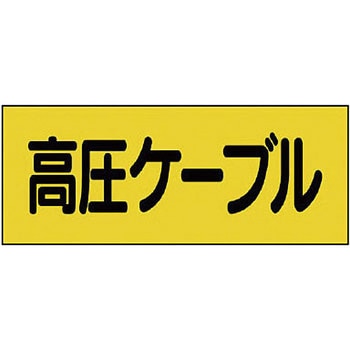 電機関係ステッカー ユニット