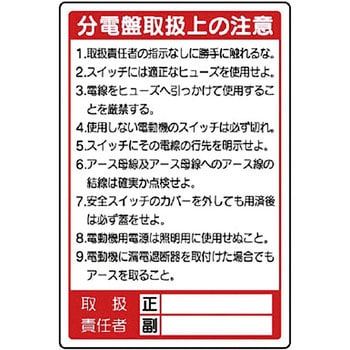 電気関係標識 ユニット 電気関係 通販モノタロウ