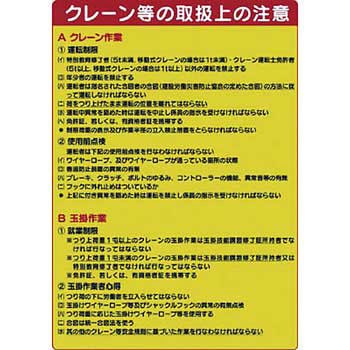 クレーン・玉掛関係標識 ユニット