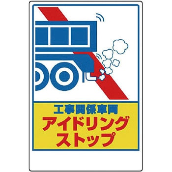 アイドリングストップステッカー ユニット