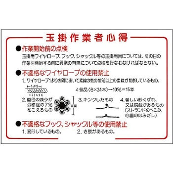 玉掛関係標識 ユニット