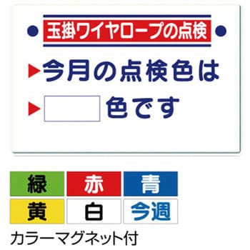 327-15 玉掛関係標識 1枚 ユニット 【通販サイトMonotaRO】