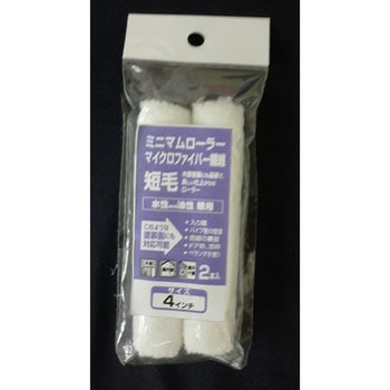 ミニマムローラー マイクロファイバー インダストリーコーワ