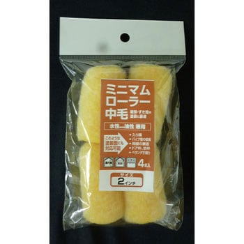 ミニマムローラー 中毛 インダストリーコーワ