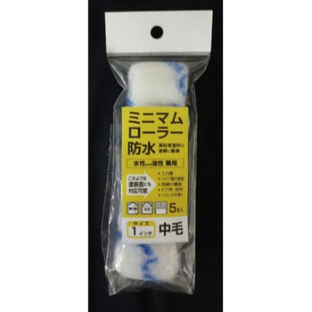 ミニマムローラー 防水用 インダストリーコーワ