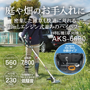 電気刈払機 分割仕様 京セラインダストリアルツールズ(旧:リョービ)