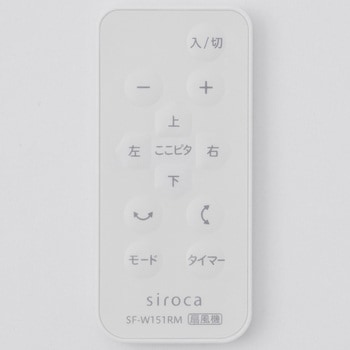 壁掛け扇風機 siroca