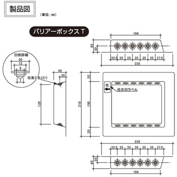 バリアーボックス(T) 日本住環境