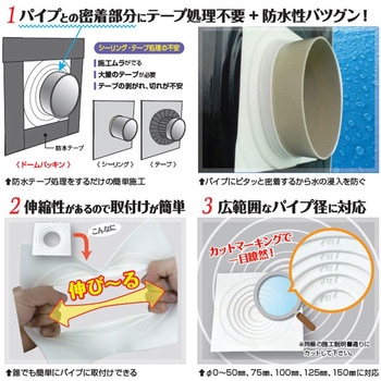 ドームパッキン150 日本住環境