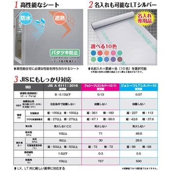 ジョシーツLXシルバー11 日本住環境