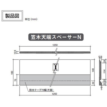 笠木天端スペーサーN 日本住環境