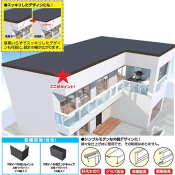 REV-15用ジョイント 日本住環境