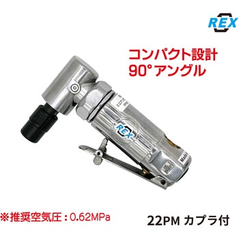 ミニアングルグラインダー REX