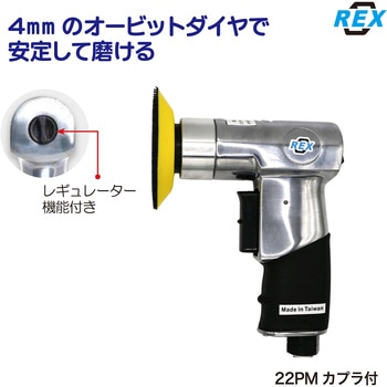 ミニオービルサンダー3インチ REX