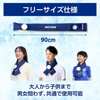 メディエイド アイシングギア 首用アイスバッグ 日本シグマックス
