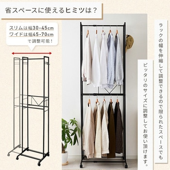 ハンガーラック 2段 伸縮タイプ 伸晃