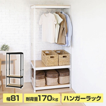メタル&ウッドラック ハンガーラック 棚付き ドリームウェア