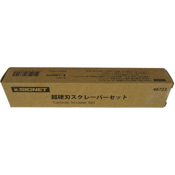 超硬刃スクレーパーセット SIGNET(シグネット)