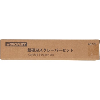 超硬刃スクレーパーセット - SIGNET(シグネット)