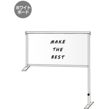 カウンターパーテーション450X900(ホワイトボード) 常磐精工