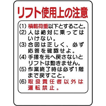 リフト関係標識 ユニット