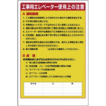 リフト関係標識 ユニット