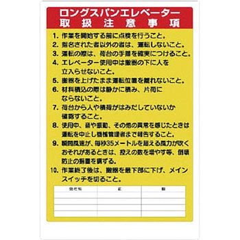 リフト関係標識 ユニット
