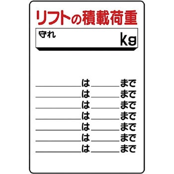 積載荷重関係標識 ユニット