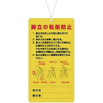 脚立・うま関係標識 ユニット