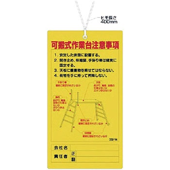 脚立・うま関係標識 ユニット