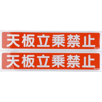 脚立用ステッカー ユニット