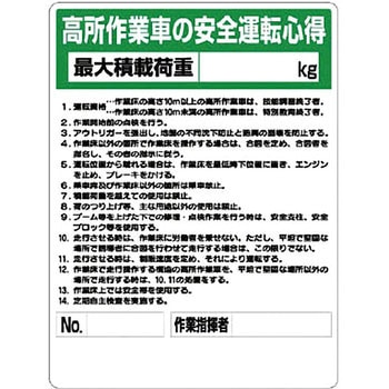 高所作業車両関係標識 ユニット